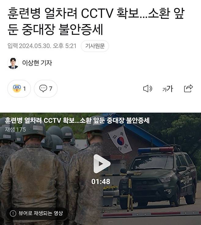 1.jpg 훈련병 얼차려 CCTV 확보…소환 앞둔 중대장 불안증세