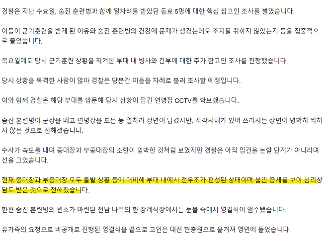 2.png 훈련병 얼차려 CCTV 확보…소환 앞둔 중대장 불안증세