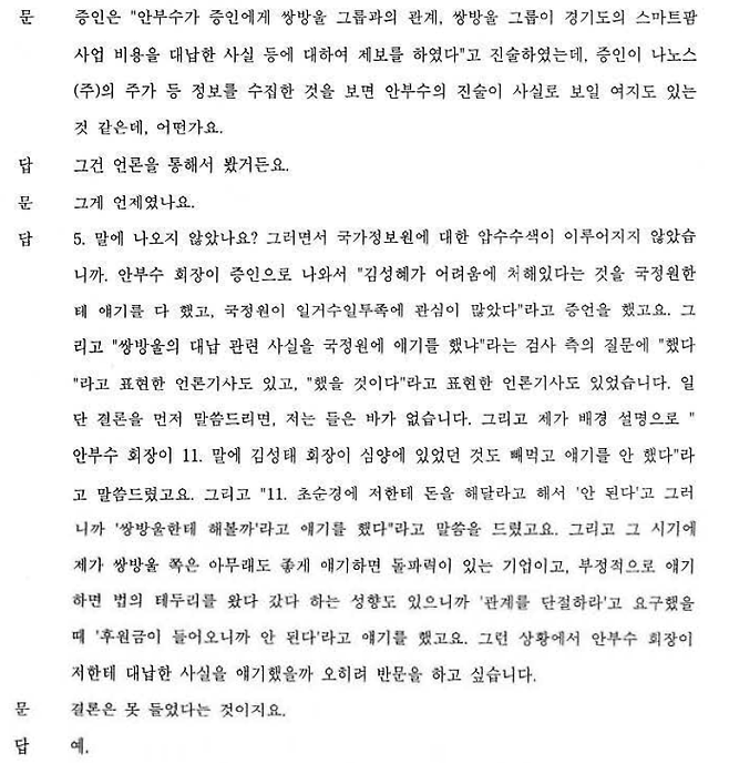 2023년 6월 20일 국정원 요원 김 씨에 대한 비공개 증인신문 법원 녹취서. 검사가 묻고 김 씨가 답했다.&nbsp;