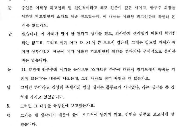 2023년 6월 20일 국정원 요원 김 씨에 대한 비공개 증인신문 법원 녹취서. 검사가 묻고 김 씨가 답했다.