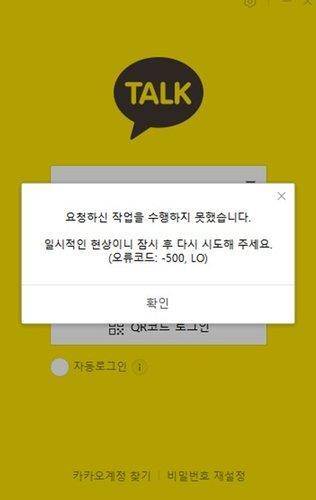 카카오톡 오류 [카카오톡 캡처. 재판매 및 DB 금
지]
