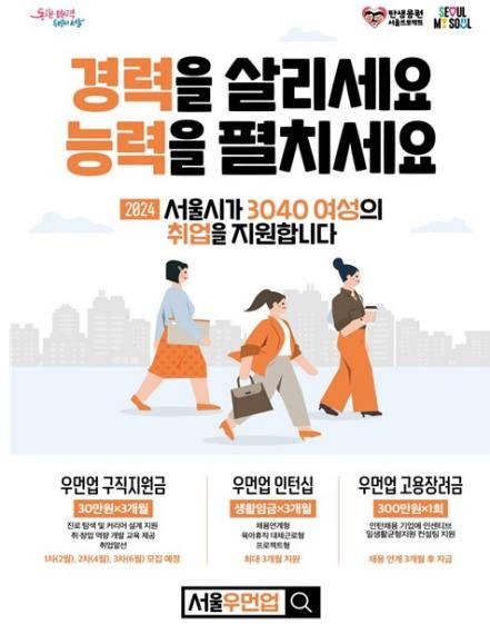 '서울 우먼업 프로젝트' 포스터  [서울시 제공. 재판매 및 DB 금지]