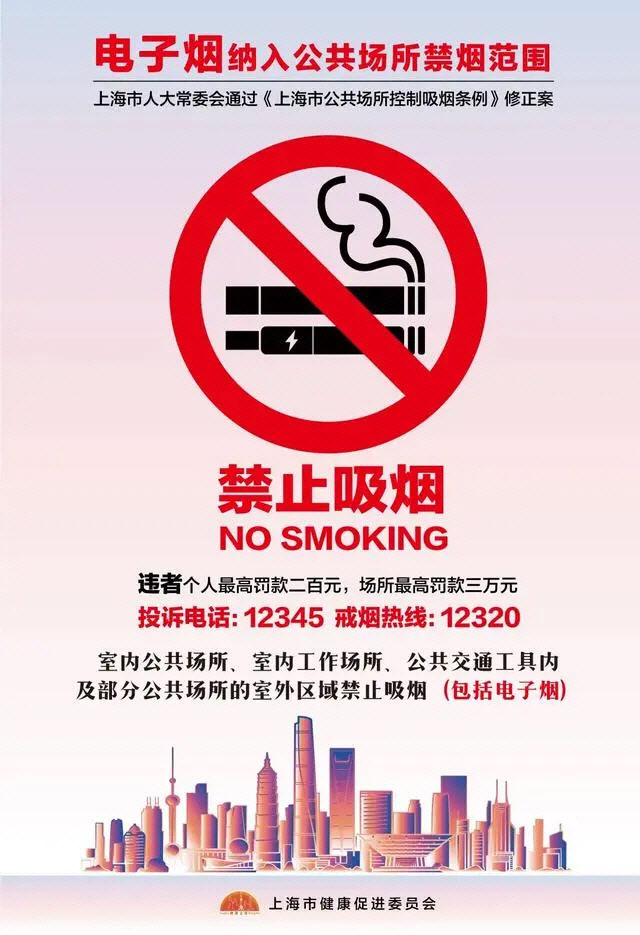 공공자소 흡연 금지를 알리는 상하이시의 포스터. (사진=바이두 홈페이지 화면 갈무리)