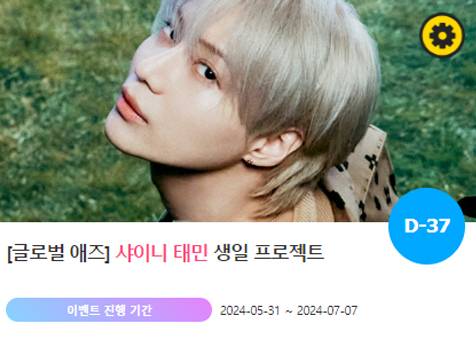 아이돌 팬덤의 놀이터 '팬앤스타'에서 31일 샤이니 멤버 태민 생일 축하 프로젝트를 진행하고 있다. /팬앤스타