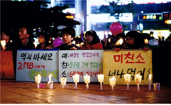 2008년 대한민국을 휩쓸었던 광우병 시위./공공부문
