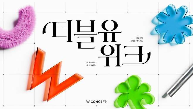 ⓒW컨셉