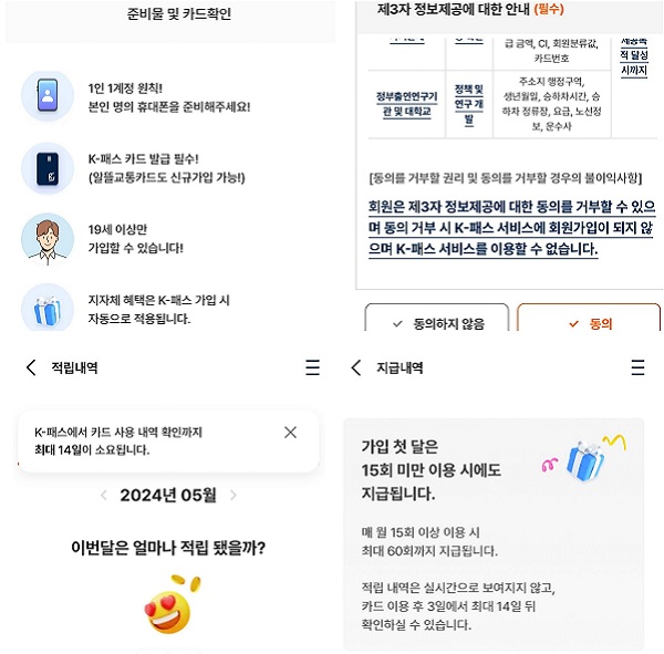 K-패스 앱에서 적립 및 지급 내역도 확인 가능하다.