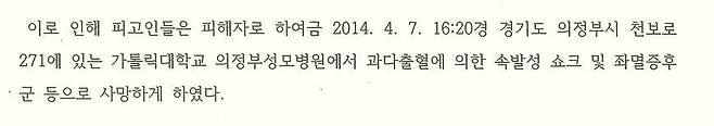 고 윤일병 유족이 제3야전군사령부 보통검찰부가 2014년 10월24일 제3야전군사령부 보통군사법원에 낸 공소장변경허가신청서를 정보공개신청하는 과정에서 나온 육군제28사단 보통검찰부의 공소장. 2014년 5월2일자로 작성됐으나 결재과정을 거치지 않은 이 공소장엔 윤 일병의 사인을 “과다출혈에 의한 속발성 쇼크 및 좌멸증후군”으로 적시해놓았다. 김진모씨 제공