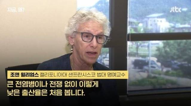 조앤 윌리엄스(72) 캘리포니아대 명예교수가 지난 29일 '한국의 합계출산율이 더 낮아졌다'는 질문에 답하고 있다. JTBC 영상 캡처