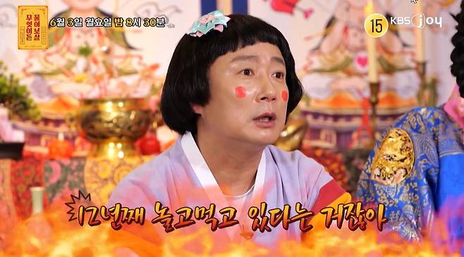 코미디언 이수근. /사진=KBS Joy '무엇이든 물어보살' 예고 영상