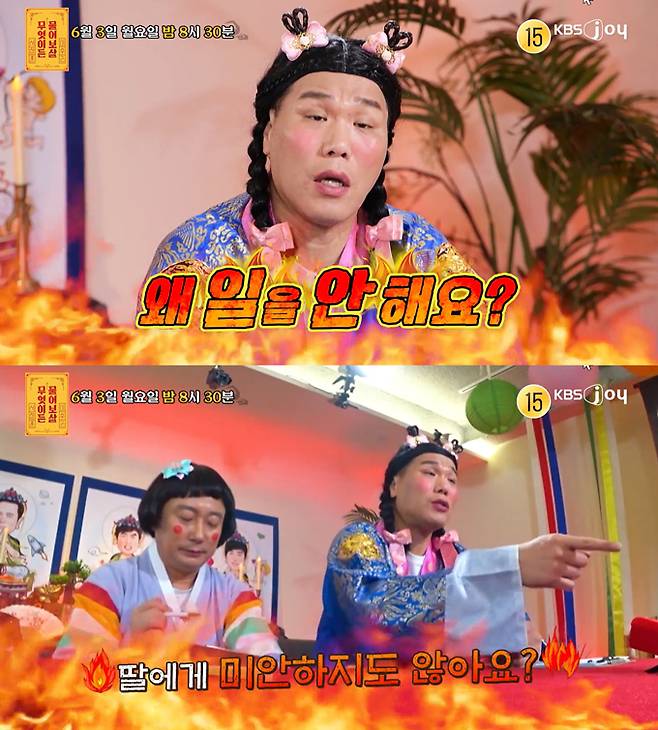 /사진=KBS Joy '무엇이든 물어보살' 예고 영상