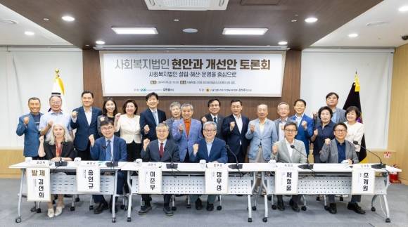 지난 29일 서울시의회 제2대회의실에서 열린 ‘사회복지법인 현안과 개선안 토론회’