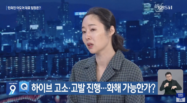 민희진 어도어 대표. 사진 | KBS