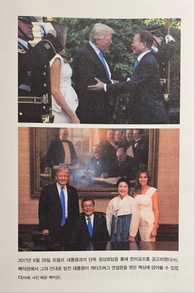 문재인 전 대통령의 회고록에는 2017년 6월 방미, 트럼프 당시 미 대통령과 만난 사진들이 실려 있다.