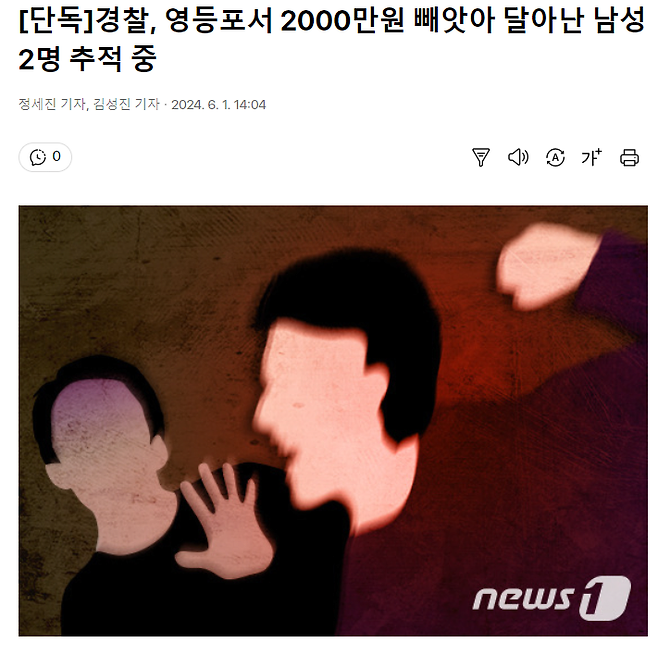 2024-06-01 14;15;44.PNG [단독]경찰, 영등포서 2000만원 빼앗아 달아난 남성 2명 추적 중