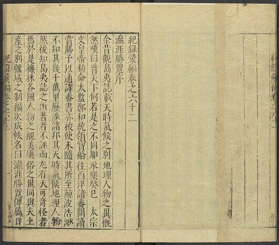 1617년의 출판물에 수록된 〈영애승람〉. 저자 마환은 항저우 출신 무슬림으로, 정화 함대에서 일개 통역의 신분을 넘어서는 역할을 맡았던 것으로 보인다.