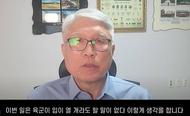 ▲고성균 전 육군훈련소장  [유튜브 영상 갈무리]