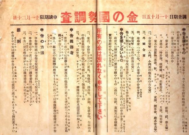 [울산=뉴시스] 금·은으로 된 액세서리를 신고·공출하도록 한 일제의 홍보물.  *재판매 및 DB 금지