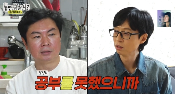 놀면 뭐하니 임원희 유재석 / 사진=MBC 방송 캡처