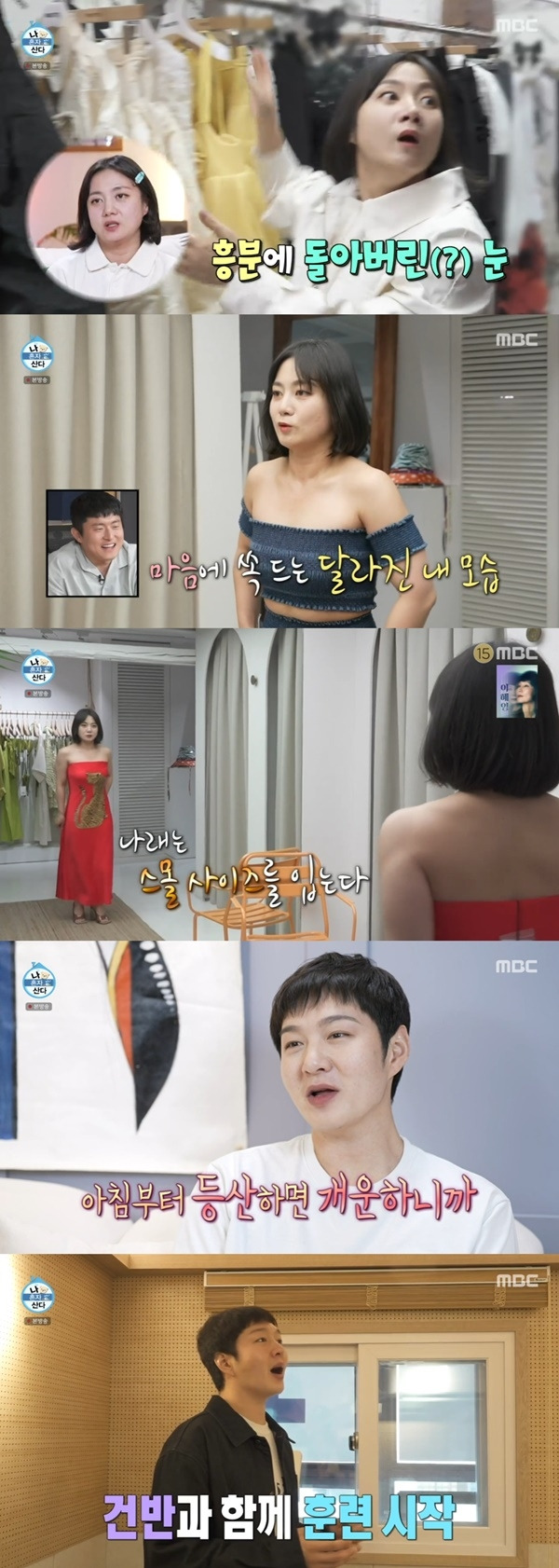 ‘나 혼자 산다’. 사진 l MBC 방송 화면 캡처