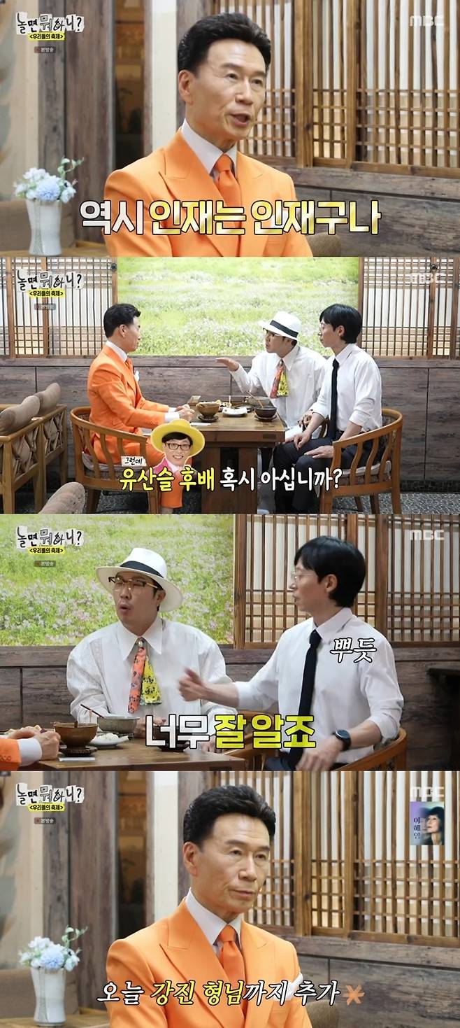 ‘놀면 뭐하니’. 사진 I MBC