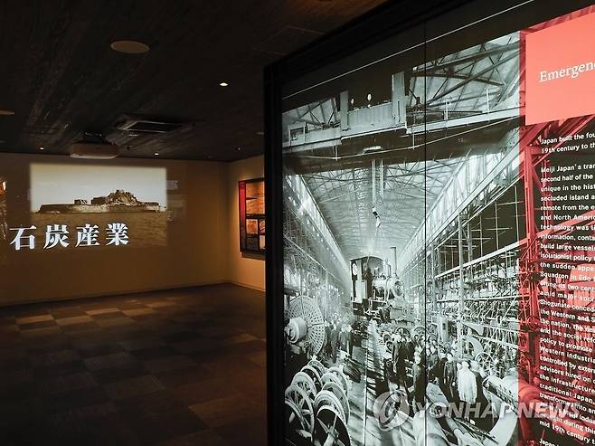 도쿄 '산업유산정보센터'에 소개된 석탄사업 [산업유산정보센터 제공. 재판매 및 DB 금지]