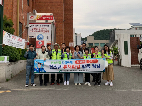 괴산군은 지난 30일 괴산경찰서, 괴산청소년유해환경감시단(단장 조관식)과 함께 청소년의 달 청소년 유해환경 야간 합동점검을 실시하고 기념 촬영을 하는 모습   사진=괴산군 제공