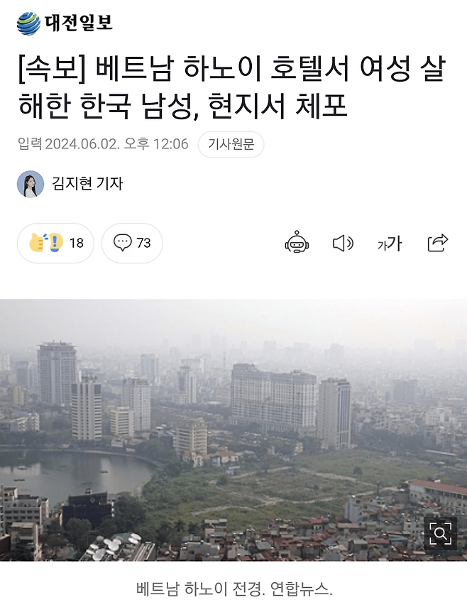 Screenshot_20240602_122058_Samsung Internet.png [속보] 베트남 하노이 호텔서 여성 살해한 한국 남성, 현지서 체포