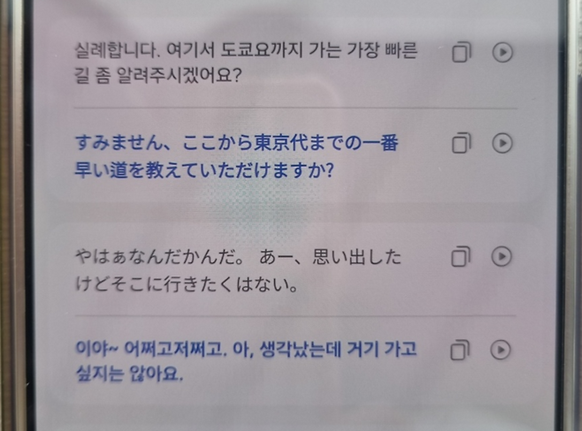 갤럭시S24플러스를 통해 일본어와 한국어 통역 기능을 활용한 모습. [사진= 방영덕 기자]