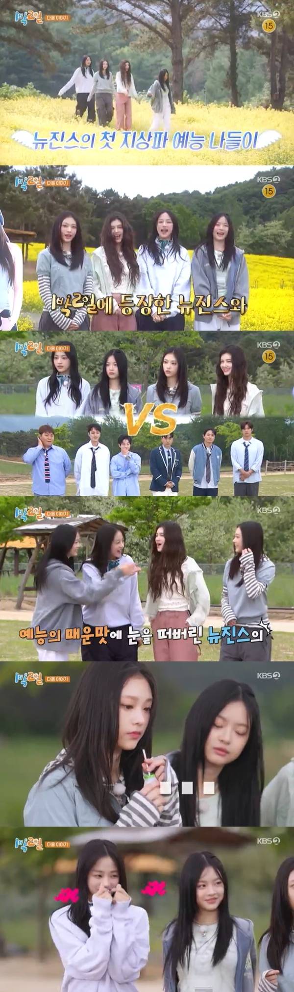 그룹 뉴진스가 ‘1박2일’로 첫 지상파 예능 신고식을 치르며, 생기발랄한 매력을 전달할 예정이다.  / 사진 = ‘1박2일 시즌4’ 캡처