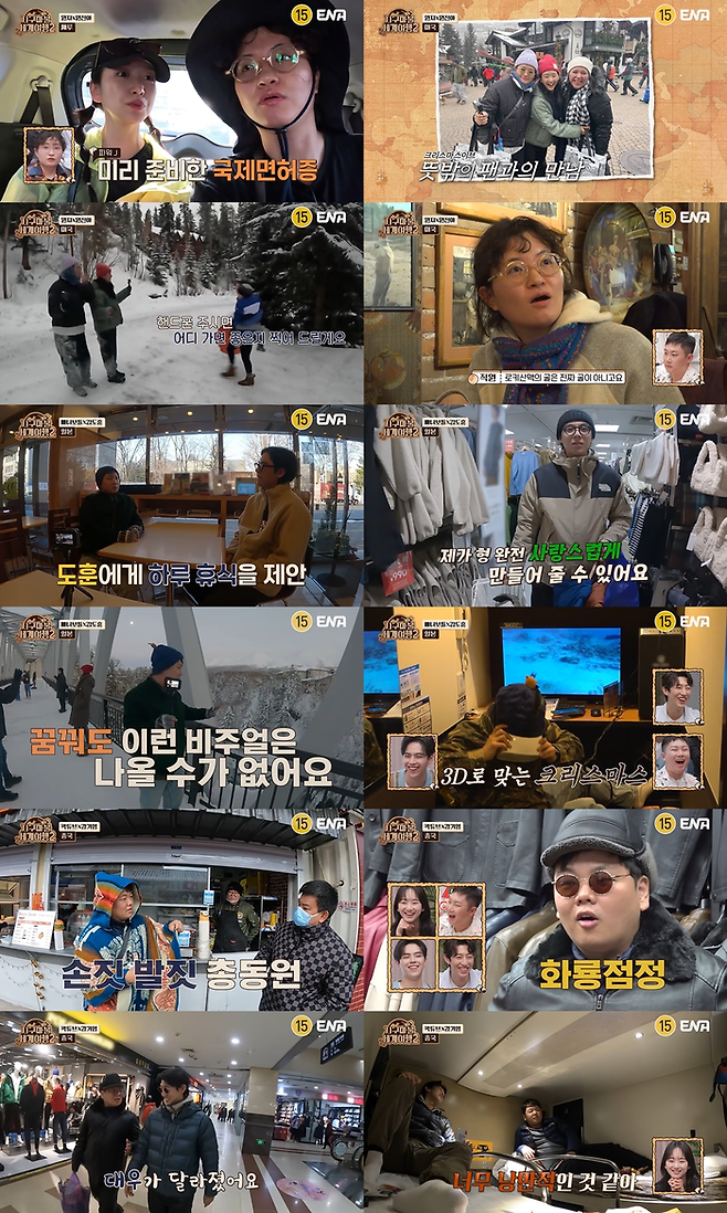 ENA ‘지구마불 세계여행2’