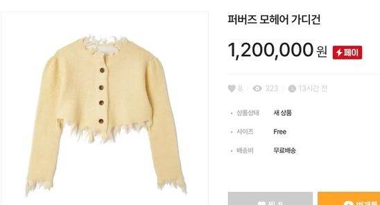 중고 거래 사이트에 웃돈이 붙어 올라온 민희진 카디건. 온라인 사이트 캡처