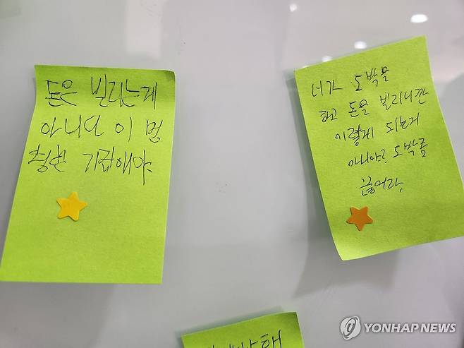 '돈은 빌리는 게 아니다' (무주=연합뉴스) 이상서 기자 = 15일 전북 무주 국립청소년인터넷드림마을에서 운영하는 '청소년 사이버도박 치유프로그램'에 참석한 학생들이 메모지에 각오를 써놨다. 2023.11.15 shlamazel@yna.co.kr