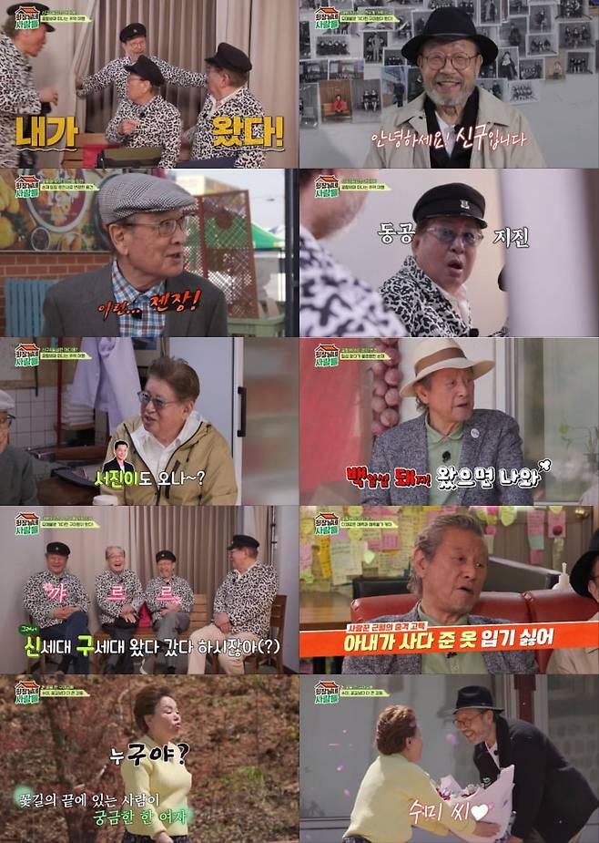 사진=tvN STORY '회장님네 사람들' 제공