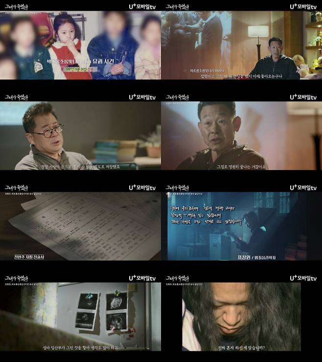LG유플러스의 STUDIO X+U와 MBC에서 공동 제작한 ‘그녀가 죽였다’ 5화에서는 1997년 세상을 떠들썩하게 했던 ‘박초롱초롱빛나리 유괴 사건’ 피해 아동의 아버지 박용택 씨가 딸을 잃은 그날의 기억을 직접 전한다.&nbsp;STUDIO X+U