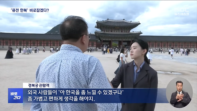 경복궁 \'퓨전 한복\'....바로잡겠다