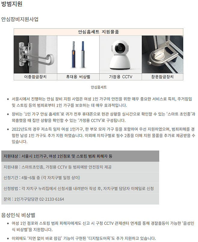 20240603_221732.png 서울시 여성 1인가구 지원 혜택 모음.jpg