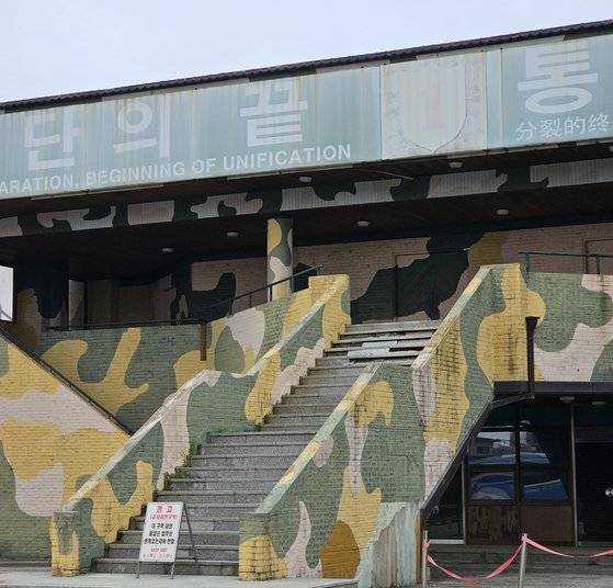 1987~2018년까지 30여 년간 사용된 옛 도라전망대의 모습.