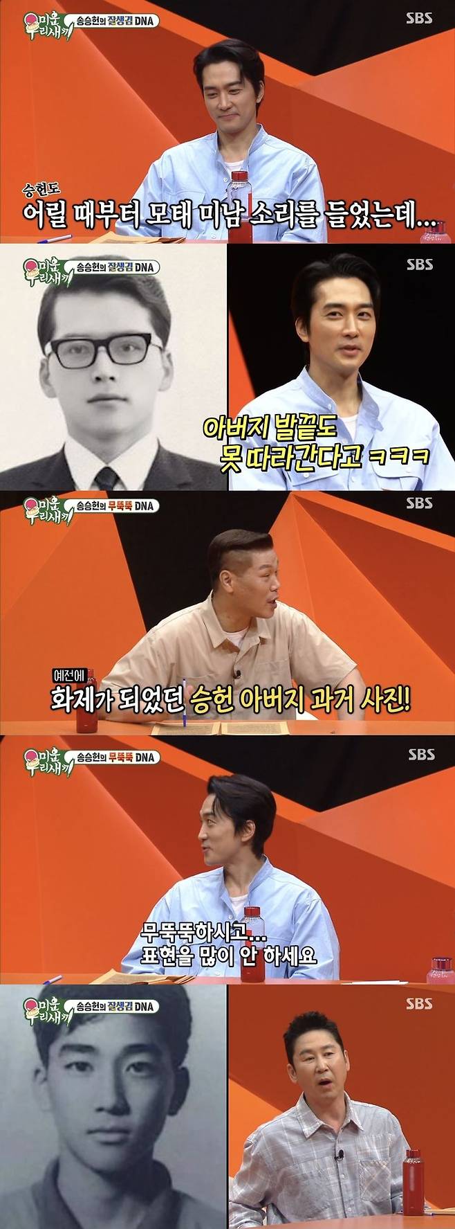 [서울=뉴시스] 지난 2일 방송된 SBS TV 예능물 '미운 우리 새끼'(이하 '미우새')에서 송승헌이 스페셜 MC로 출연했다. (사진=SBS TV 예능물 '미운 우리 새끼' 캡처) 2024.06.03. photo@newsis.com *재판매 및 DB 금지