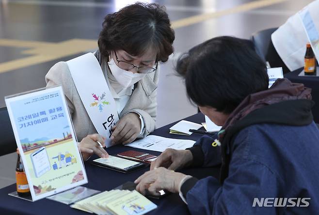 [서울=뉴시스] 김근수 기자 = 지난해 11월8일 서울 용산구 용산역에서 한 어르신이 코레일톡 활용 기차예매 교육을 받고 있는 모습. (사진=뉴시스 DB) 2023.11.08. ks@newsis.com