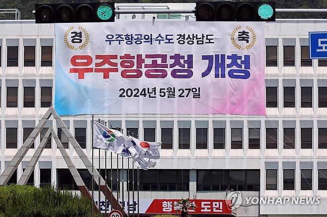 우주항공의 수도 경남, 우주항공청 개청 2024년 5월 16일 경남 창원시 경남도청 건물에 우주항공청 개청을 알리는 대형 현수막이 걸려있다. [연합뉴스 자료 사진]