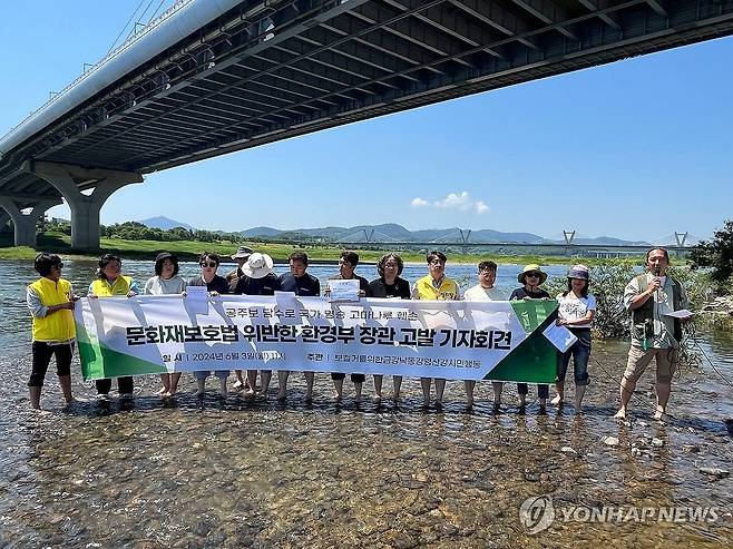 "문화재보호법 위반한 환경부·공주시 고발한다" (세종=연합뉴스) 3일 오전 보 철거를 위한 금강·영산강 시민행동이 세종시 금강 세종보에서 기자회견을 열고 공주 고마나루 수위 상승을 야기한 환경부와 공주시, 국가유산청을 비판하며 문화재보호법 위반으로 이들을 고발했다. 2024.6.3 [보철거를위한금강영산강시민행동 제공. 재판매 및 DB 금지] swan@yna.co.kr