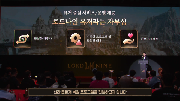 - 이용자들이 로드나인 유저라는 자부심을 갖기 위해 다방면으로 노력 중이라고 밝혔다&nbsp;