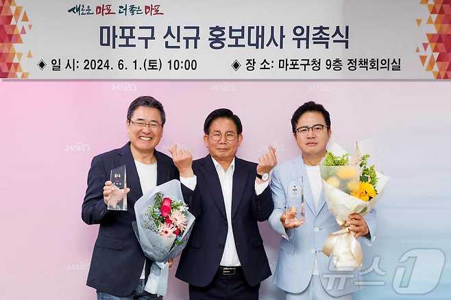 1일 마포구청 정책회의실에서 가수 권인하(왼쪽), MC 조영구(오른쪽)가 마포구의 새로운 홍보대사로 위촉돼 박강수 구청장과 함께 기념사진을 찍었다.(마포구청 제공)