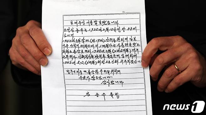 11일 오전 서울 서초구 대법원 앞에서 일본제철 강제동원 손배소송 상고심 판결 선고 기자회견에서 강제동원 피해자측 관계자가 피해자 고 김공수씨가 생전에 남긴 편지를 들어보이고 있다. (시진은 기사내용과 관련없음) 2024.1.11/뉴스1 ⓒ News1