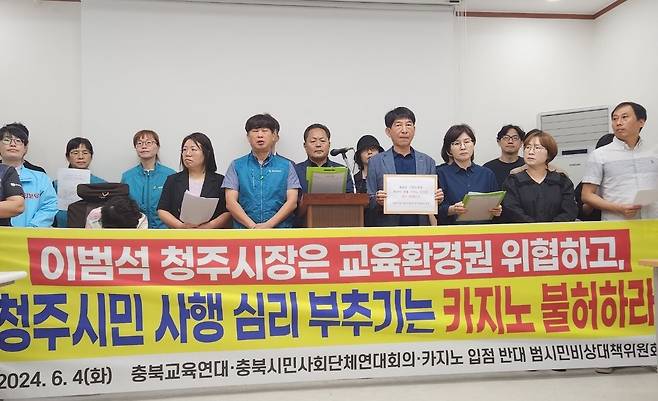 충북 청주도심 외국인 전용 카지노 입점 반대를 위해 구성한 범시민비상대책위원회가 4일 청주시청에서 기자회견을 열고 청주시에 호텔측의 사업계획 변경을 불허해 달라고 요구하고 있다. /신정훈 기자