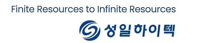 성일하이택 로고.
