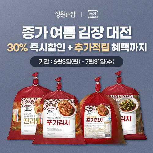 '종가 여름 김장 대전' /사진=대상