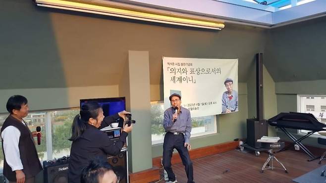 ▲지난해 네 번째 시집 '의지와 표상으로서의 세계이니' 출판기념회에서 노래하는 박석준 시인
