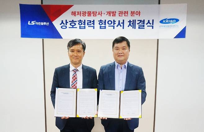 이승용 LS마린솔루션 대표이사(오른쪽)와 전봉환 선박해양플랜트연구소(KRISO) 해양공공디지털연구본부장이 ‘해저자원 탐사·개발 MOU’ 체결 후 기념촬영을 하고 있다. 사진=LS마린솔루션